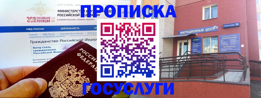 прописка законно в Острове